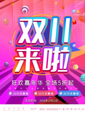 双十一紫色购物节海报淘