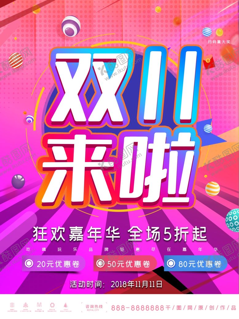 编号：64827504170057026764【酷图网】源文件下载-双1111.11购物节淘
