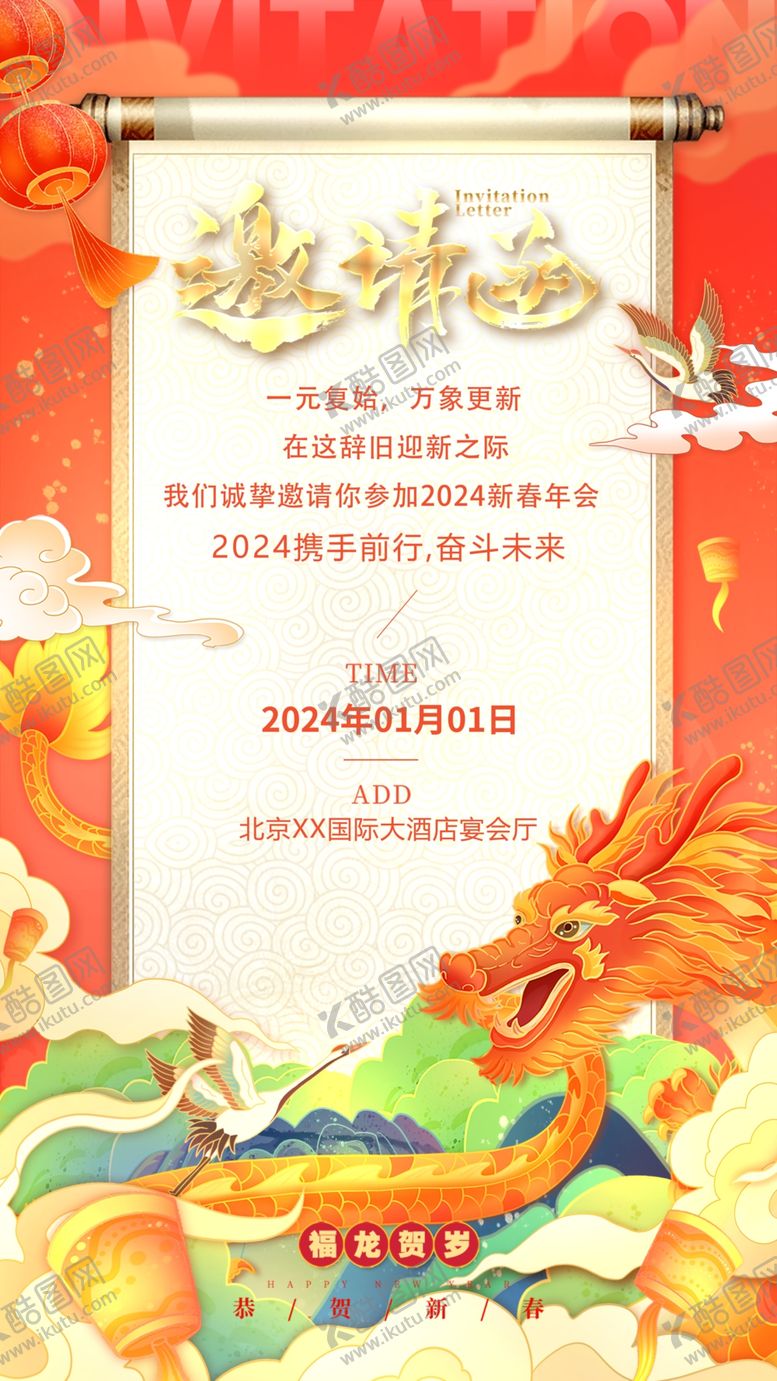 编号：62470911280359536060【酷图网】源文件下载-邀请函海报