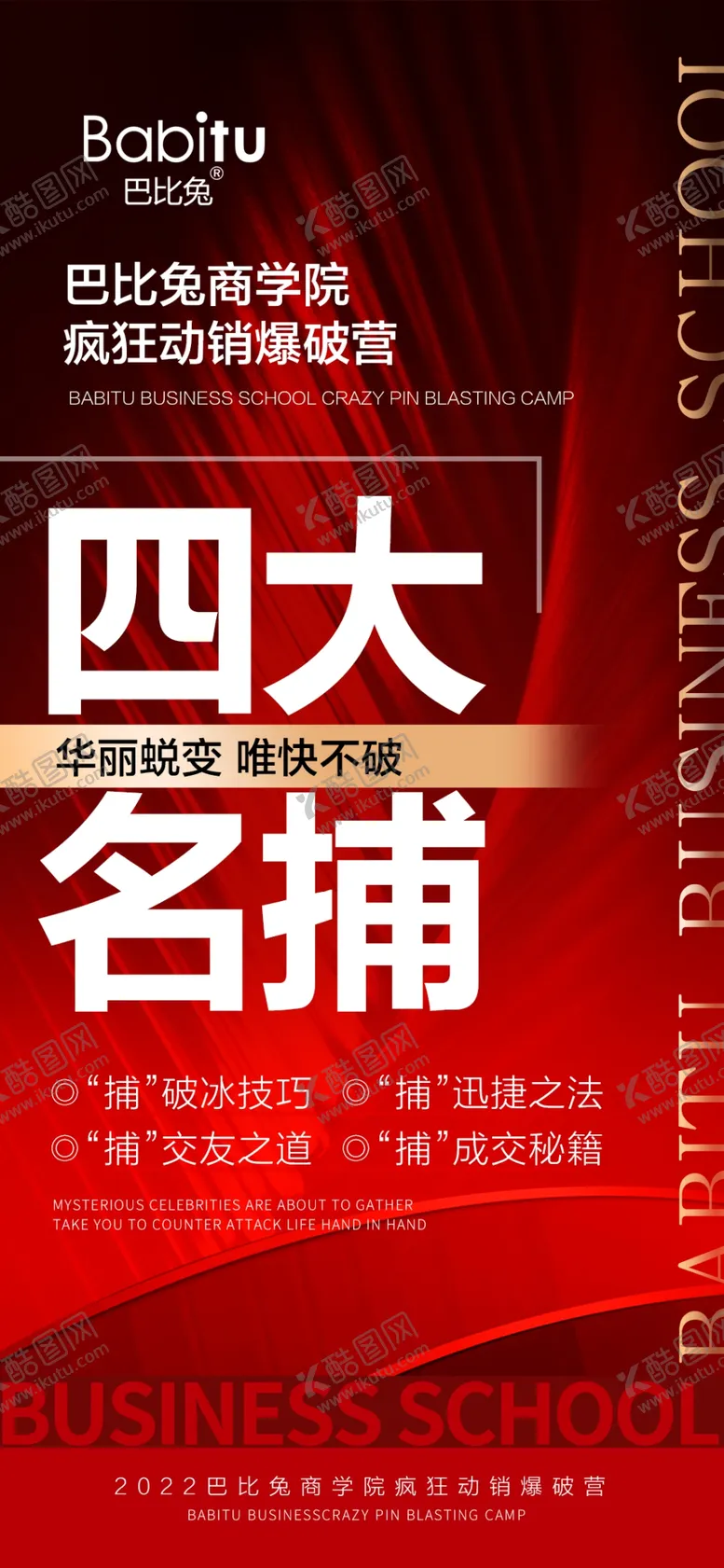 编号：20744302130546281940【酷图网】源文件下载-招商海报