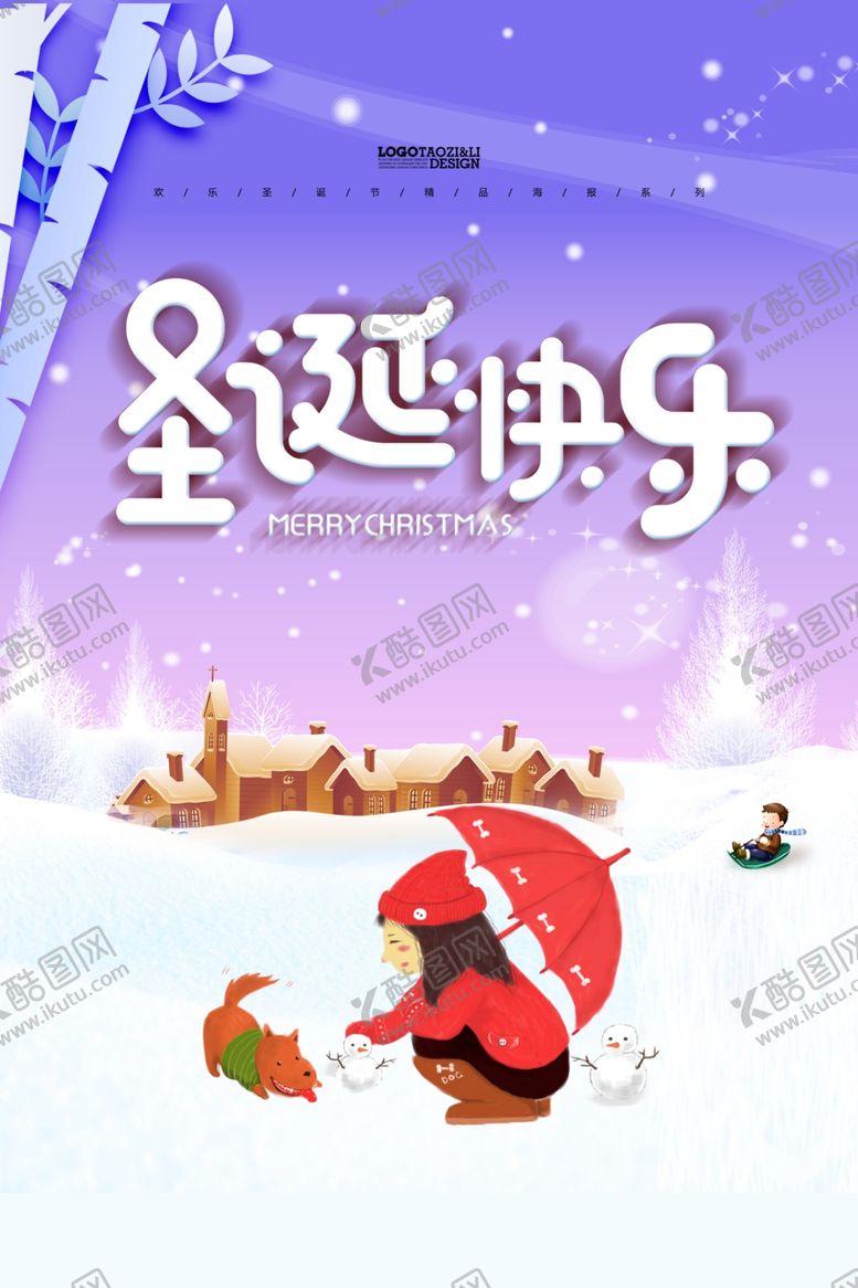 编号：53523406281544099885【酷图网】源文件下载-圣诞快乐