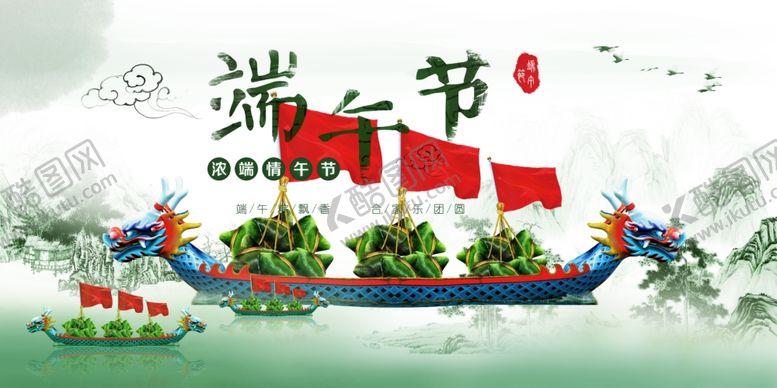 编号：38632110181849554932【酷图网】源文件下载-端午促销海报