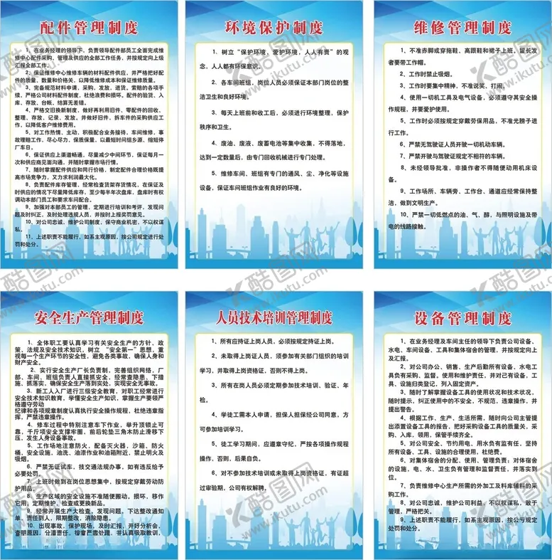 编号：83871702150204219417【酷图网】源文件下载-六个制度