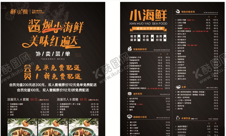 编号：49885510201209059387【酷图网】源文件下载-菜单外卖单