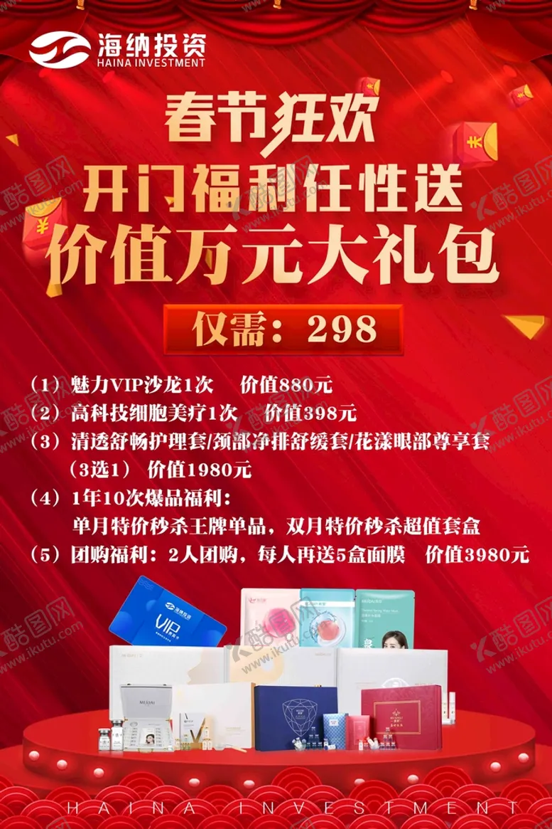 编号：78230109271834284075【酷图网】源文件下载-开门红活动背景