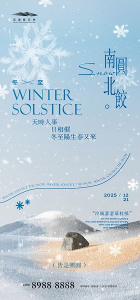 冬至创意海报