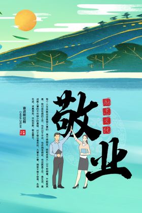 企业文化海报