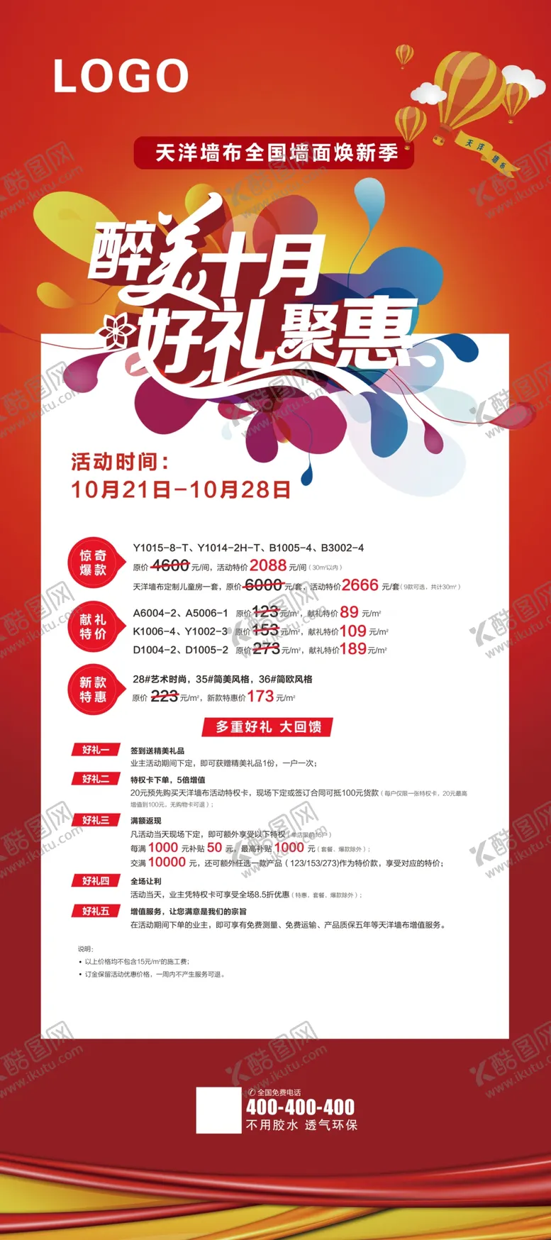 编号：84069207071709524435【酷图网】源文件下载-十月国庆活动展架