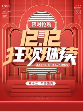 双11狂欢大促