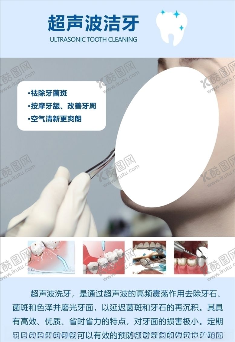 编号：46049706271312127558【酷图网】源文件下载-超声波洁牙