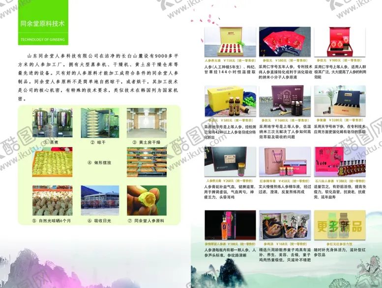 编号：85576909171443392949【酷图网】源文件下载-人参海报野生人参广告野山参