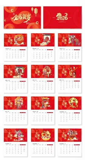 2026年日历