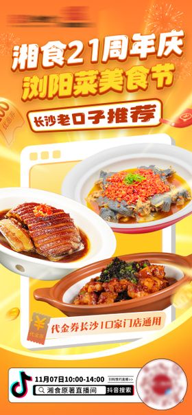 餐饮直播海报设计