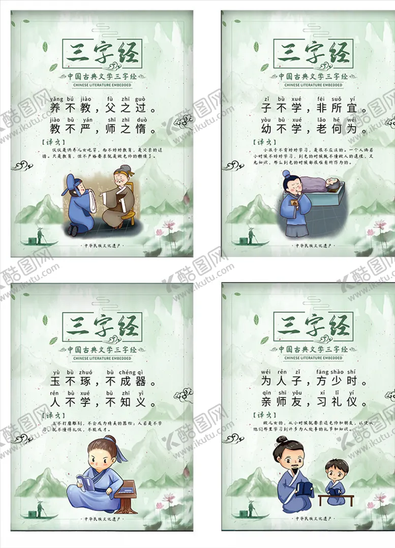 编号：47993204191252593916【酷图网】源文件下载-三字经挂画
