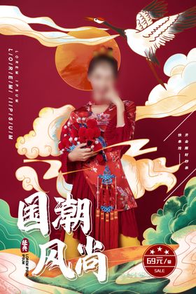 国潮