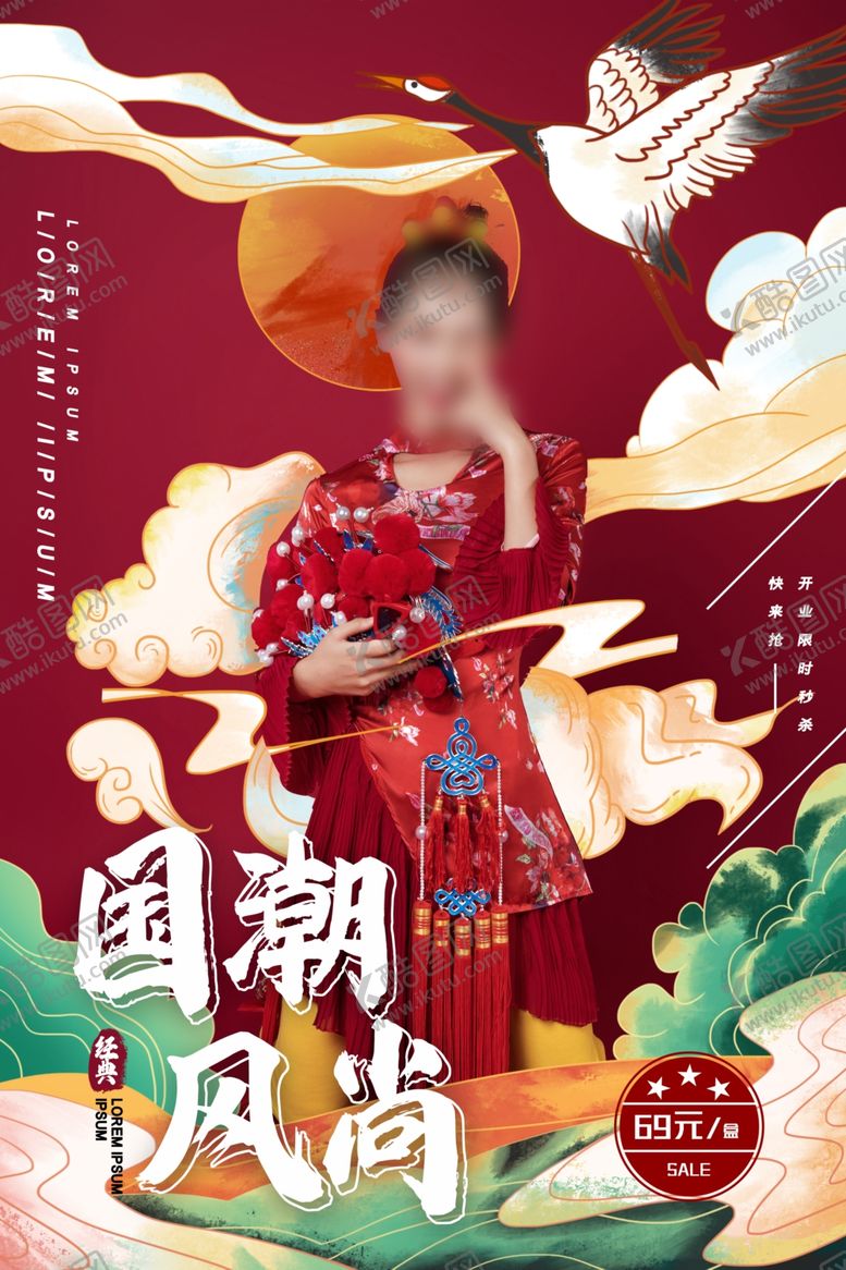 编号：74296305081437271725【酷图网】源文件下载-国潮