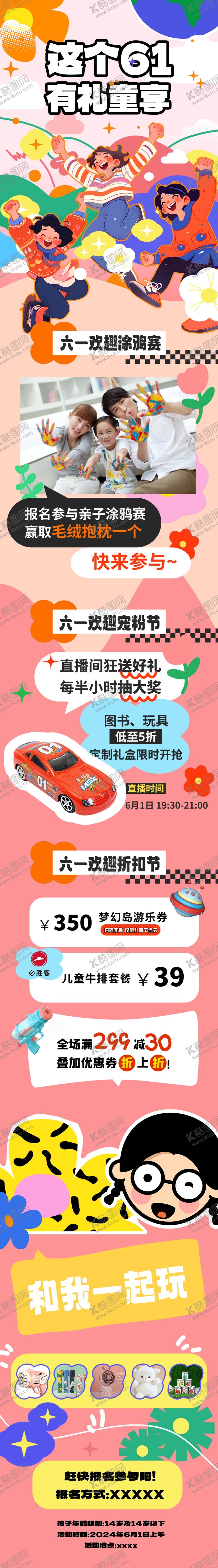 编号：28458709270427091143【酷图网】源文件下载-六一儿童节