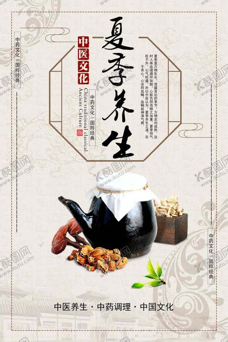 编号：34752405021729455742【酷图网】源文件下载-夏季养生