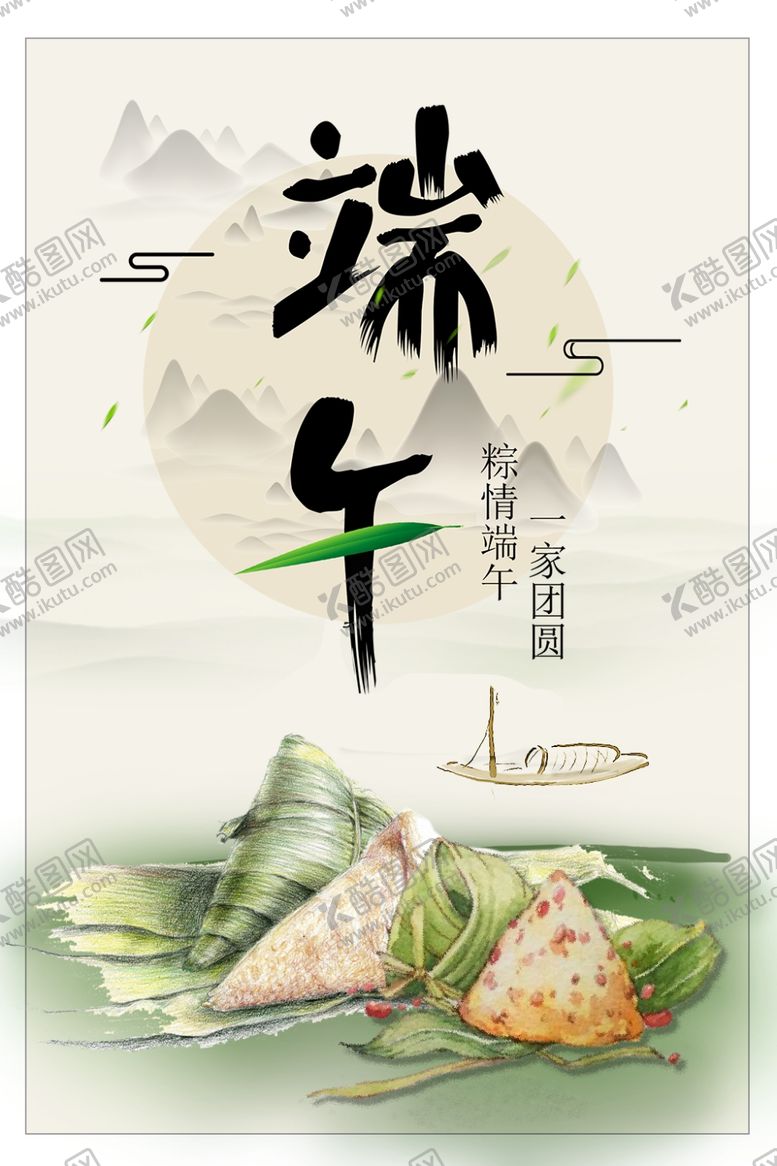 编号：17046312091326593795【酷图网】源文件下载-浓情端午海报