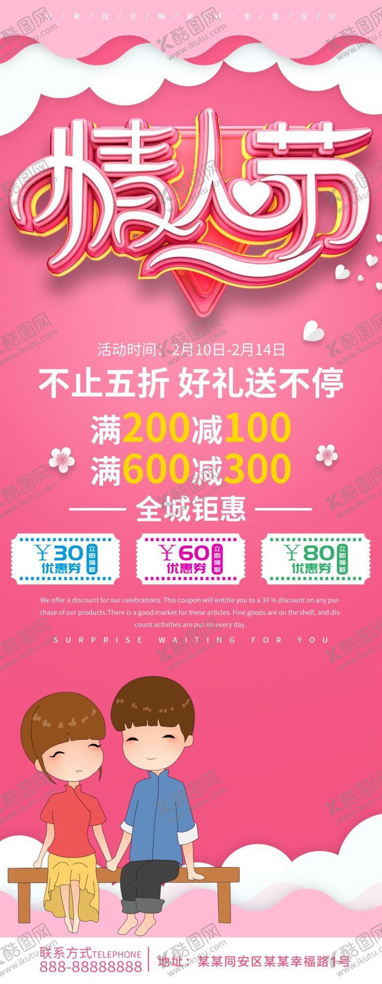 编号：33971910110040419276【酷图网】源文件下载-情人节