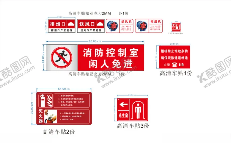 编号：85398204201310212777【酷图网】源文件下载-消防牌