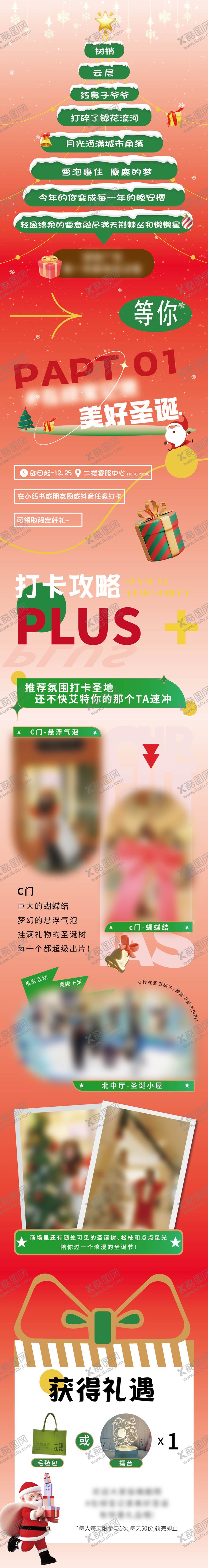 编号：88529812051855175750【酷图网】源文件下载-圣诞节活动长图