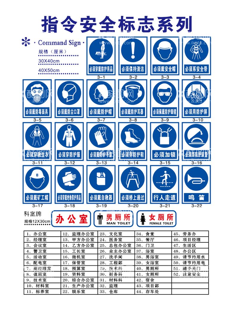 编号：90132810021259098752【酷图网】源文件下载-安全标识