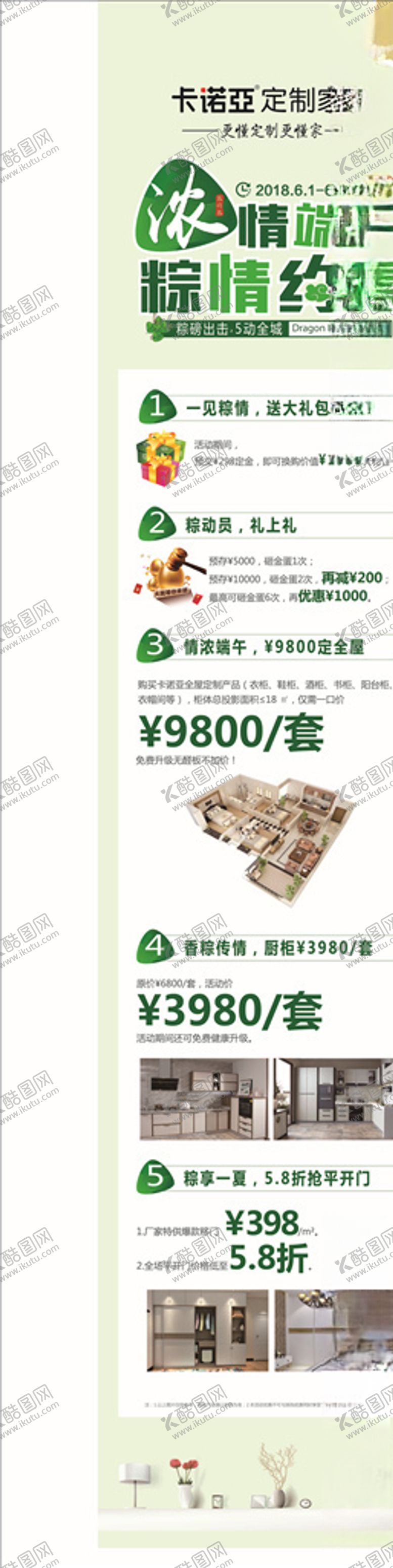 编号：11480206271427427727【酷图网】源文件下载-端午节展架
