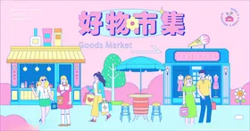 主视觉海报电商KV扁平艺术潮流趣味潮玩