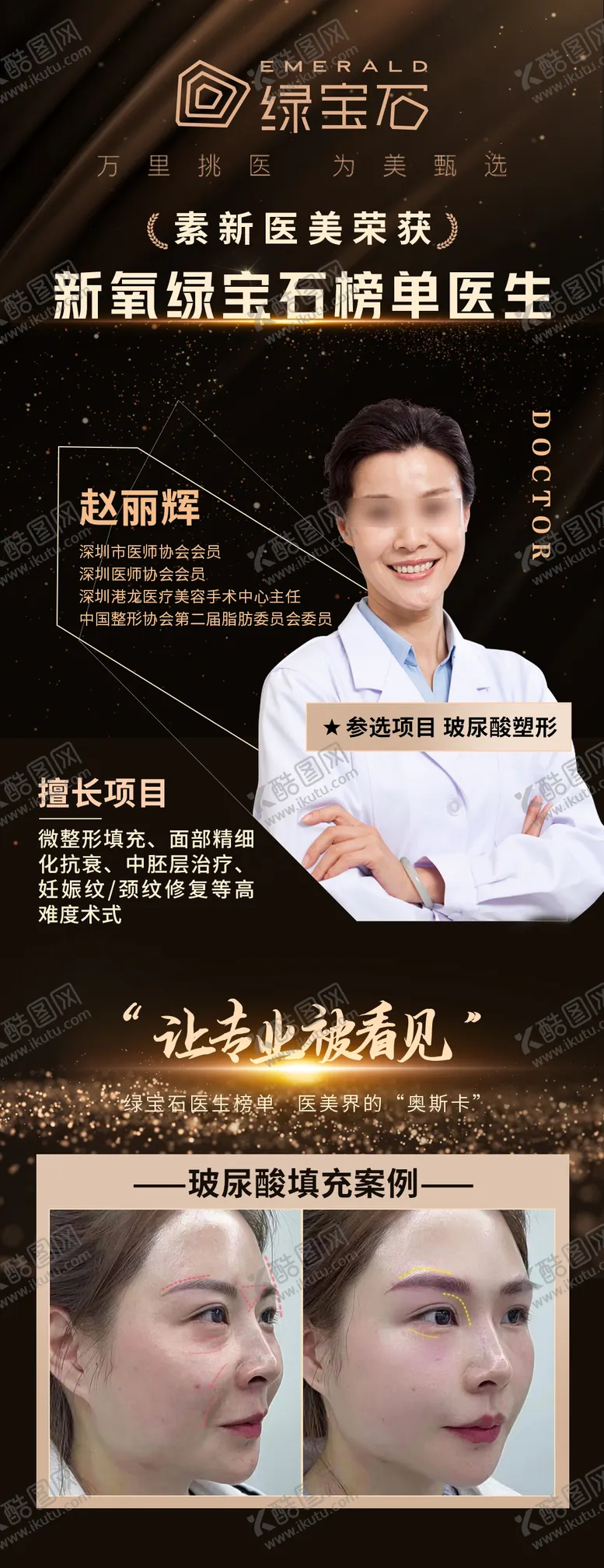 编号：81699012051535365576【酷图网】源文件下载-专家案例黑金海报
