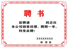 聘书防伪模板高档