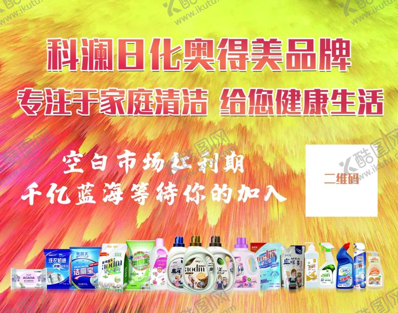 编号：72936010262207042863【酷图网】源文件下载-奥得美