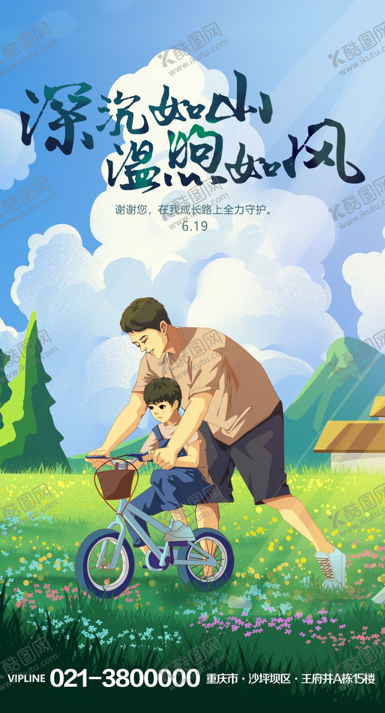 编号：35424511240704552677【酷图网】源文件下载-父亲节节日海报
