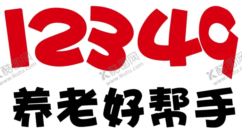 编号：35127104301734378158【酷图网】源文件下载-养老