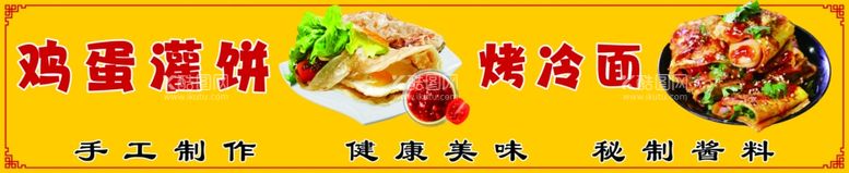 编号：81682112022229274517【酷图网】源文件下载-鸡蛋灌饼