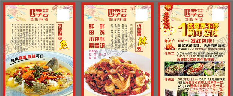 编号：66190705050826493035【酷图网】源文件下载-餐厅美食海报