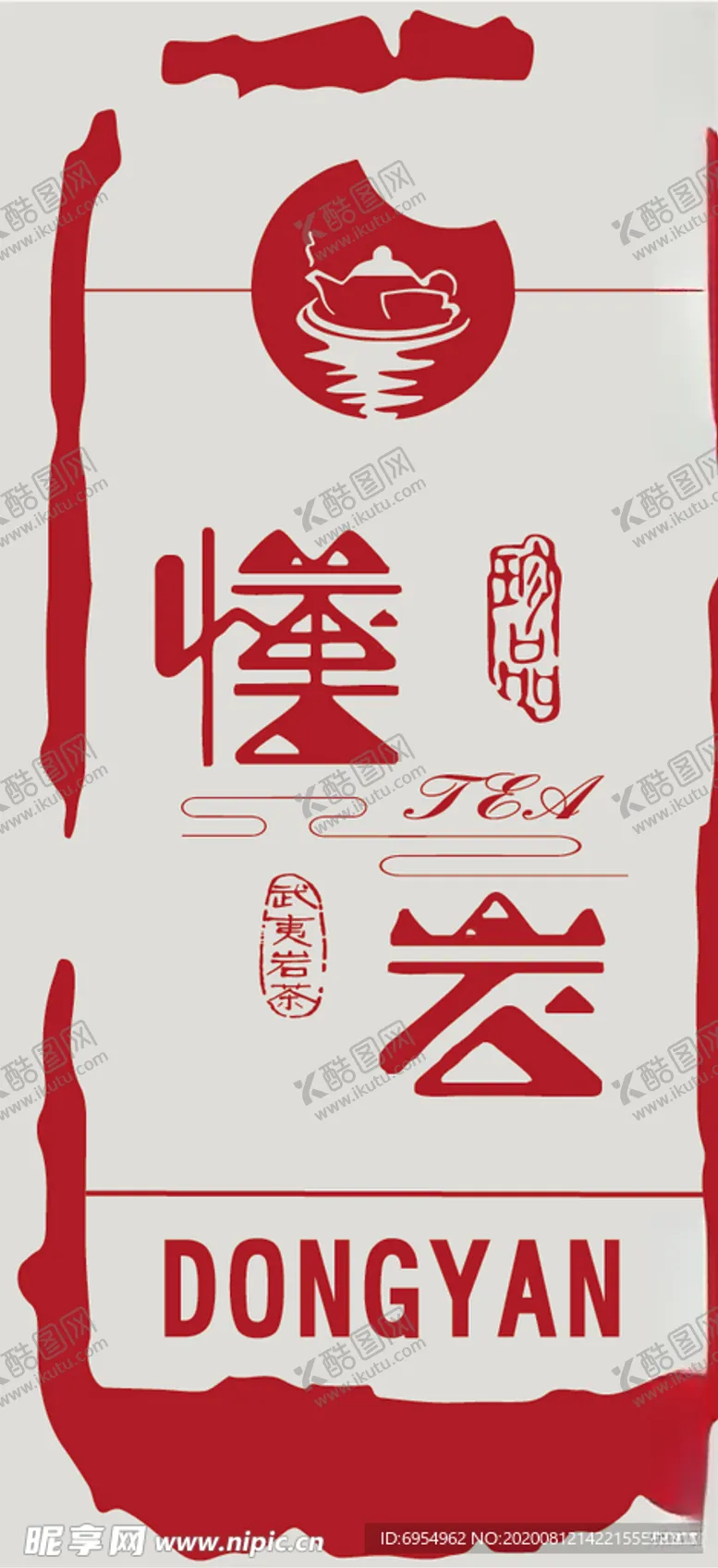 编号：21277905010456548396【酷图网】源文件下载-茶叶标识