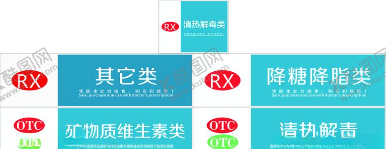 编号：87744909231319596129【酷图网】源文件下载-医药分类牌