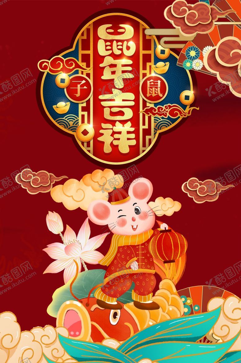编号：14423207130448299927【酷图网】源文件下载-鼠年