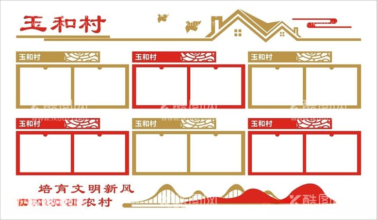 编号：52392012112136425706【酷图网】源文件下载-文明新风和谐农村玉和乡村文化墙