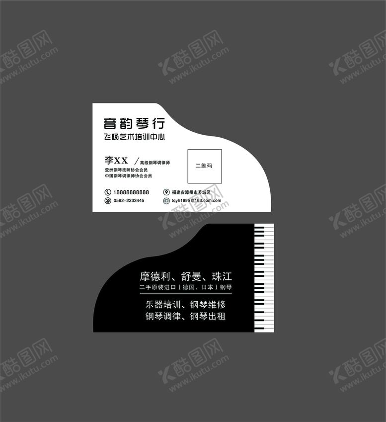编号：60506010311837547108【酷图网】源文件下载-钢琴名片