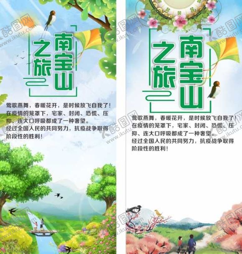 编号：23390309111015533997【酷图网】源文件下载-踏青