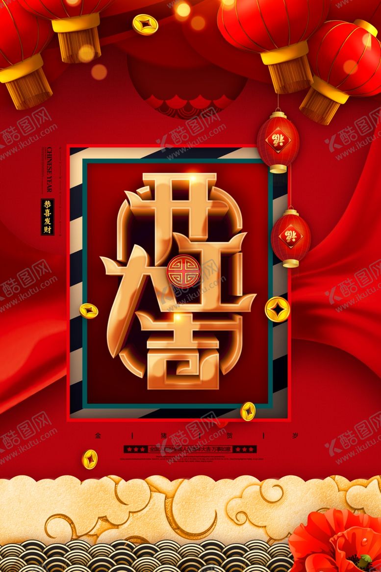 编号：74076609130615065848【酷图网】源文件下载-开工大吉