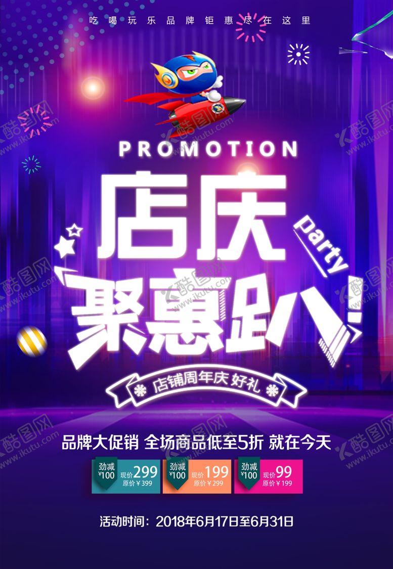 编号：16779310200547598445【酷图网】源文件下载-周年庆