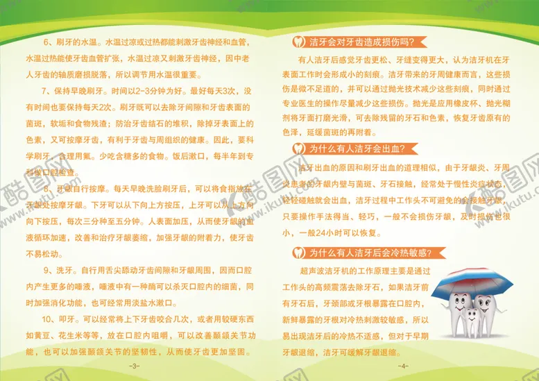 编号：19278906251705355055【酷图网】源文件下载-口腔手册