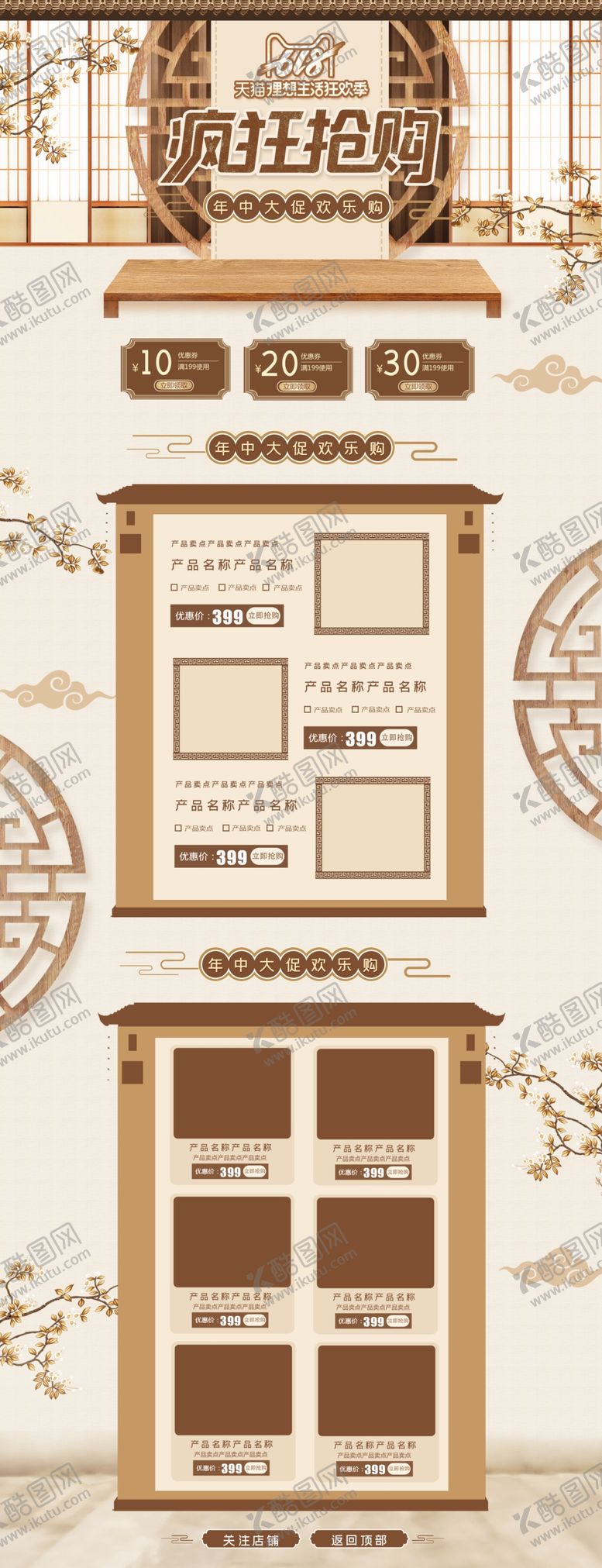 编号：90255109150504068610【酷图网】源文件下载-简约大气淘宝促销活动首页设计