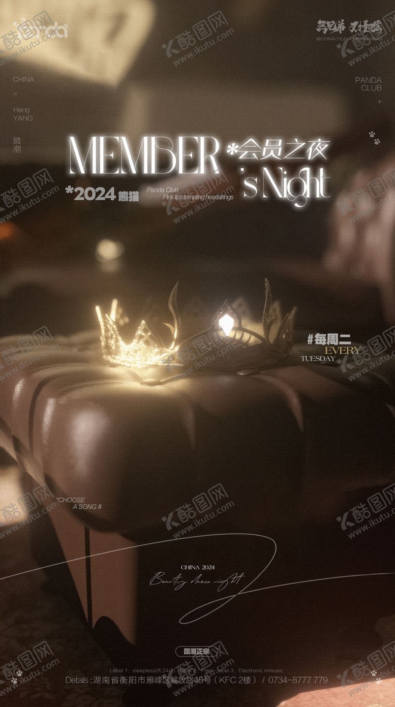 编号：53360007211210586243【酷图网】源文件下载-会员之夜夜店酒吧海报
