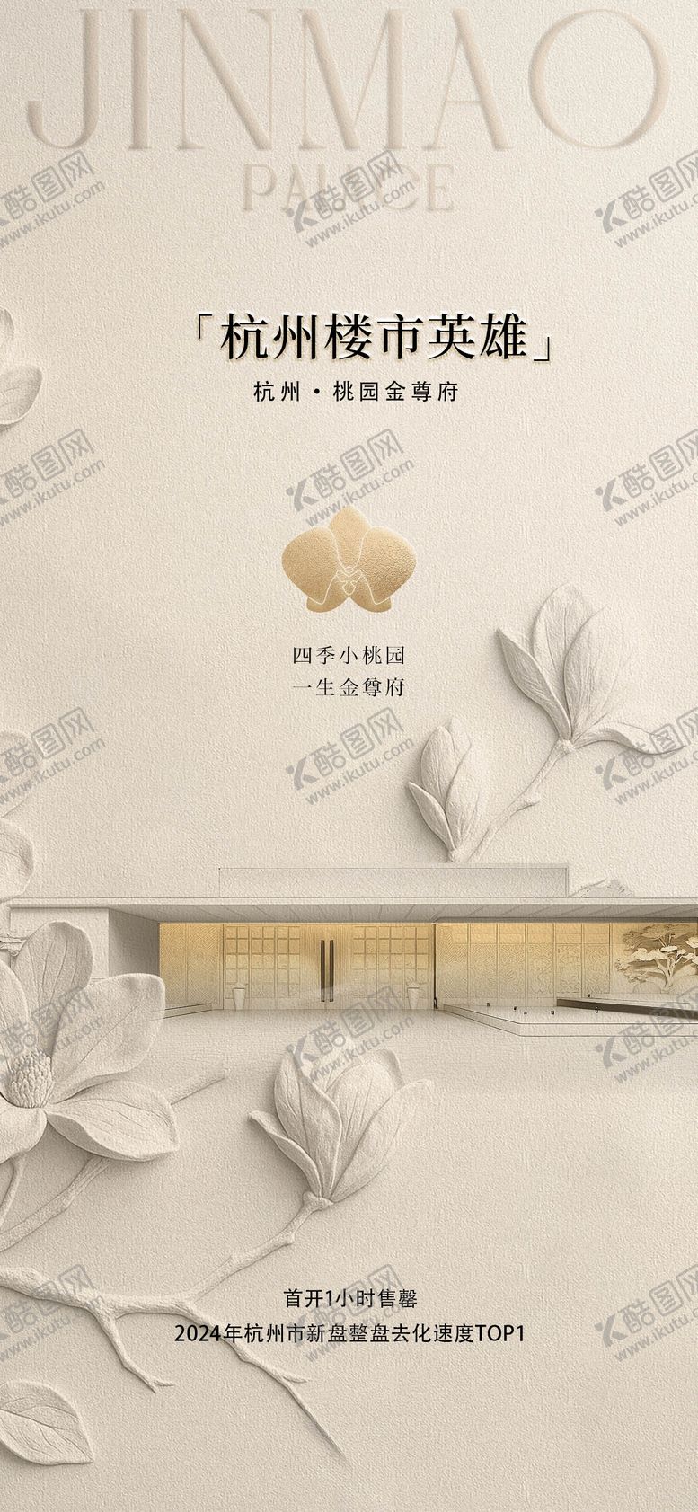 编号：71536310241714178706【酷图网】源文件下载-金尊府
