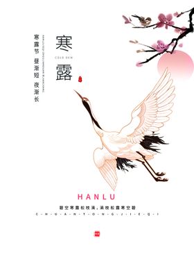 寒露