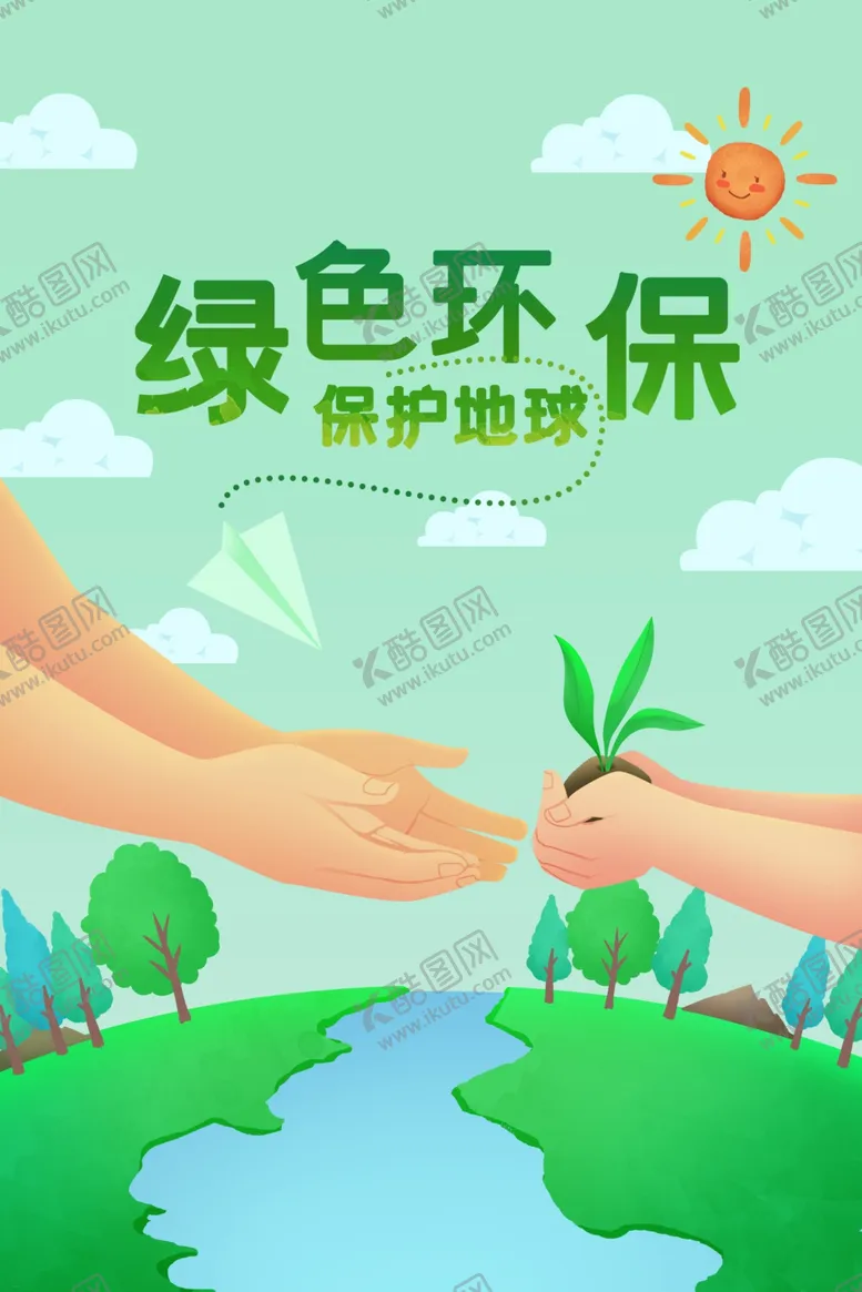 编号：85475606301725543334【酷图网】源文件下载-保护环境